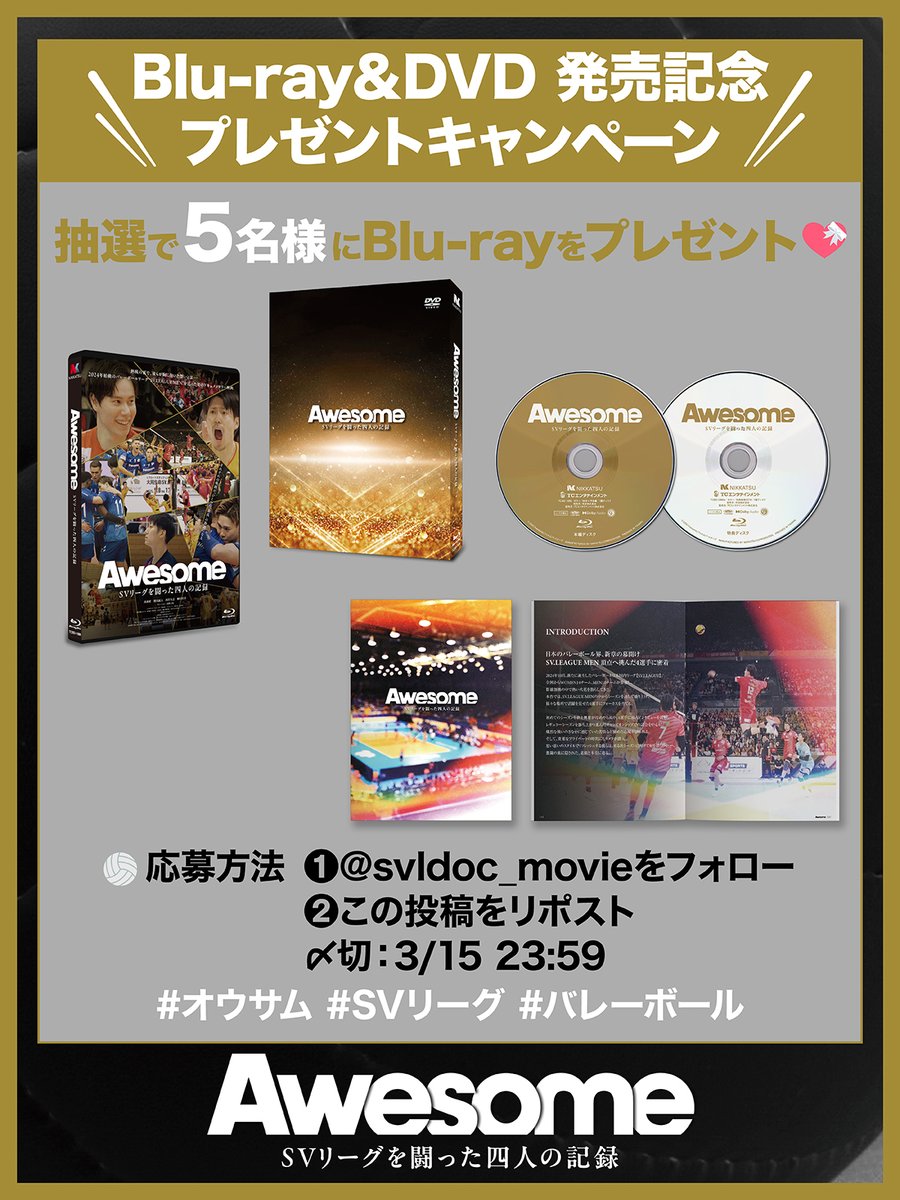 映画『Awesome SVリーグを闘った四人の記録』公式 tweet media