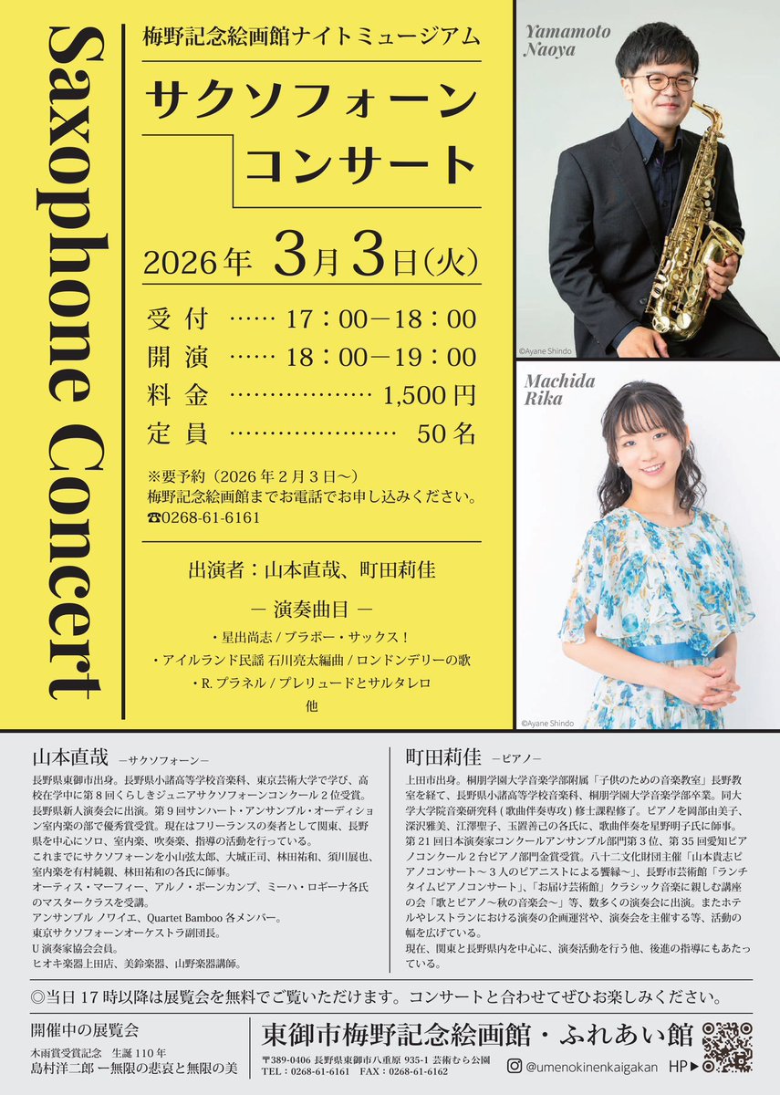 machida_rika_'s tweet photo. コンサートのご案内です🎹
東御市梅野記念絵画館さんのコンサートシリーズ、山本直哉さんのサクソフォーンコンサートにご一緒します🎷

3/3🎎18:00開演です🌸
ご予約は、お電話にて絵画館0268-61-6161まで📞

平日夜ではありますが💦ぜひぜひおでかけください♪ https://t.co/XXxUt1op9I
