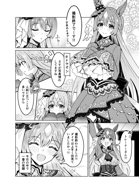 勝負服の撮影会💎
#ウマ娘 #サトノダイヤモンド 