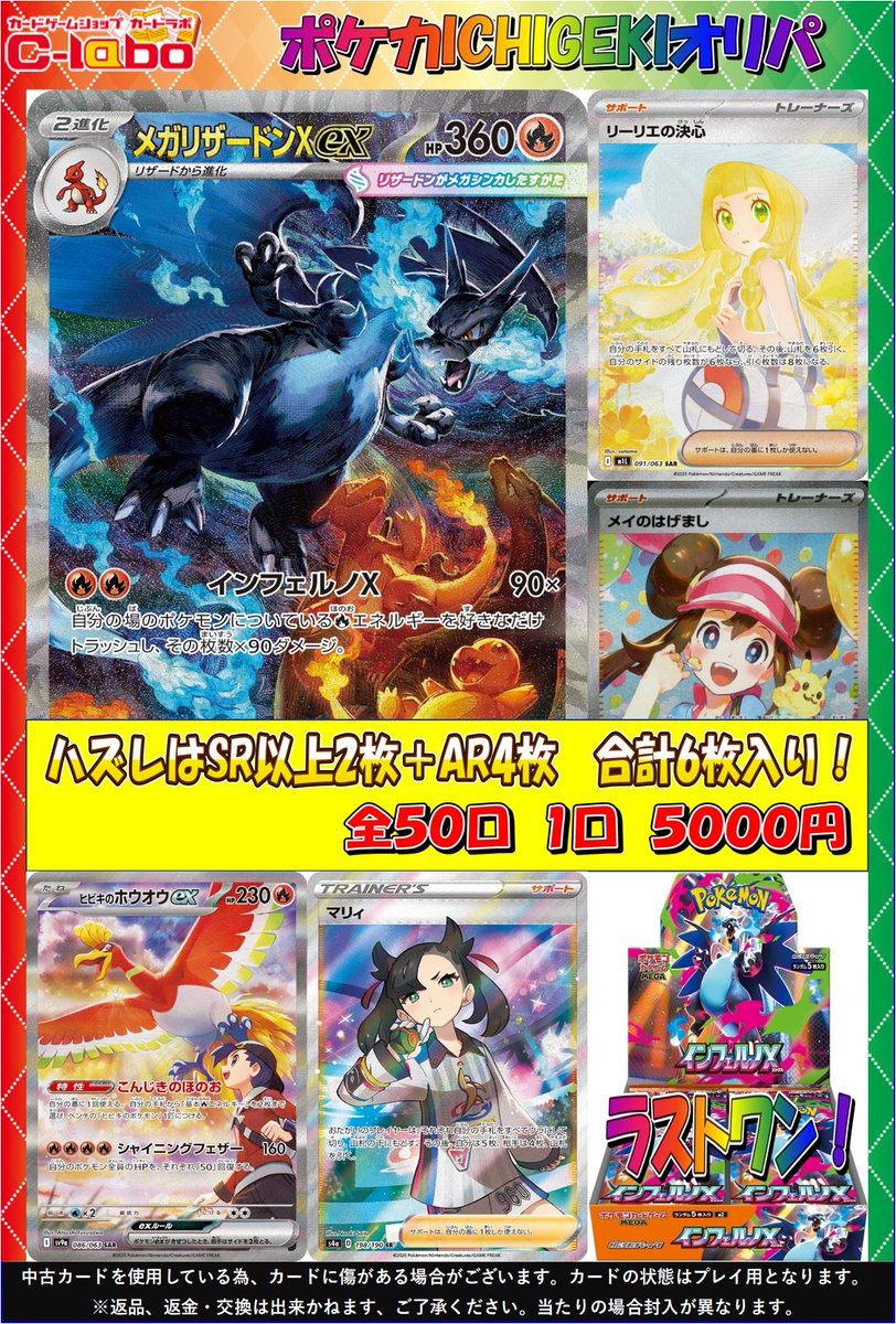 ポケカ買取情報】 ポケカ5000円オリパ展開しました✨ 大当たりはメガ