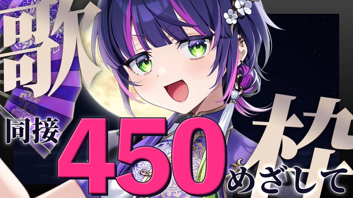 𝙉𝙚𝙭𝙩 𝙎𝙩𝙧𝙚𝙖𝙢𝙞𝙣𝙜 † 02.27 15:00 【 歌枠 】 同接450人を