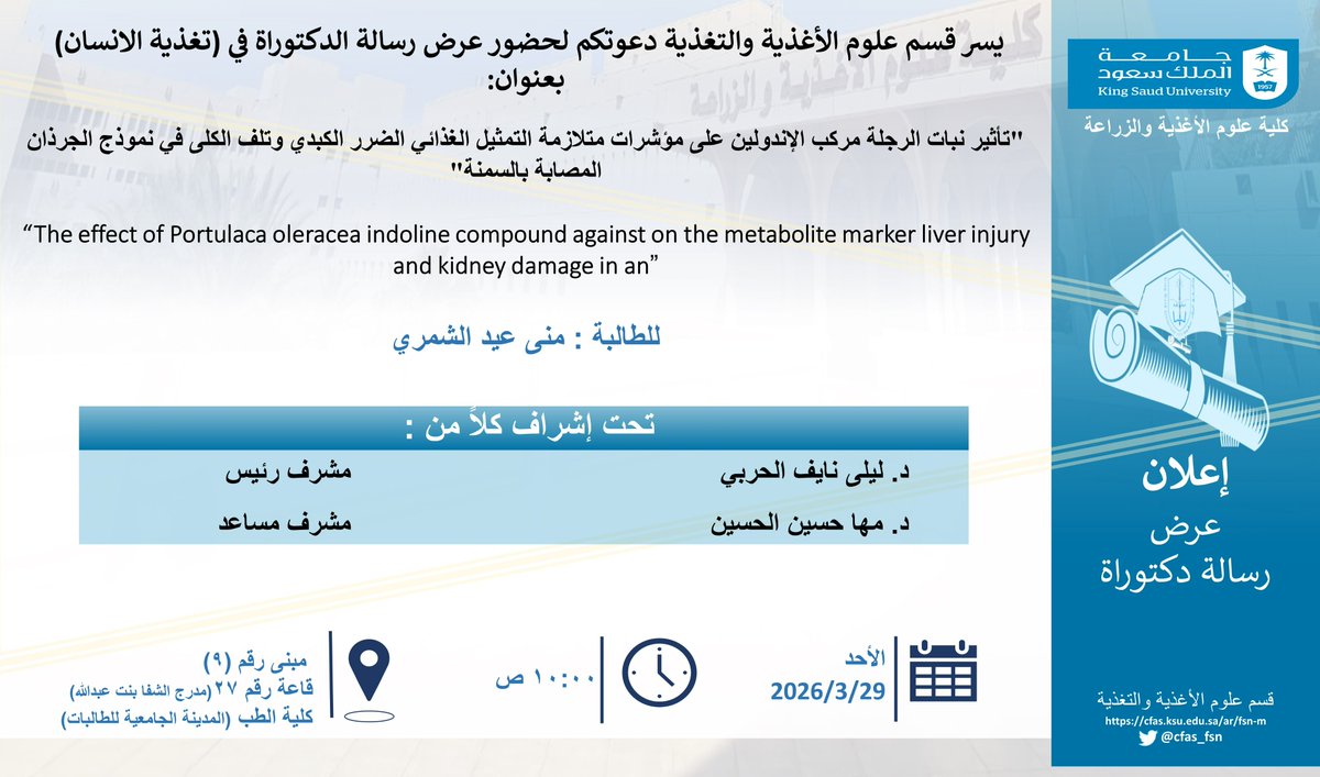 قسم علوم الاغذية والتغذية tweet media