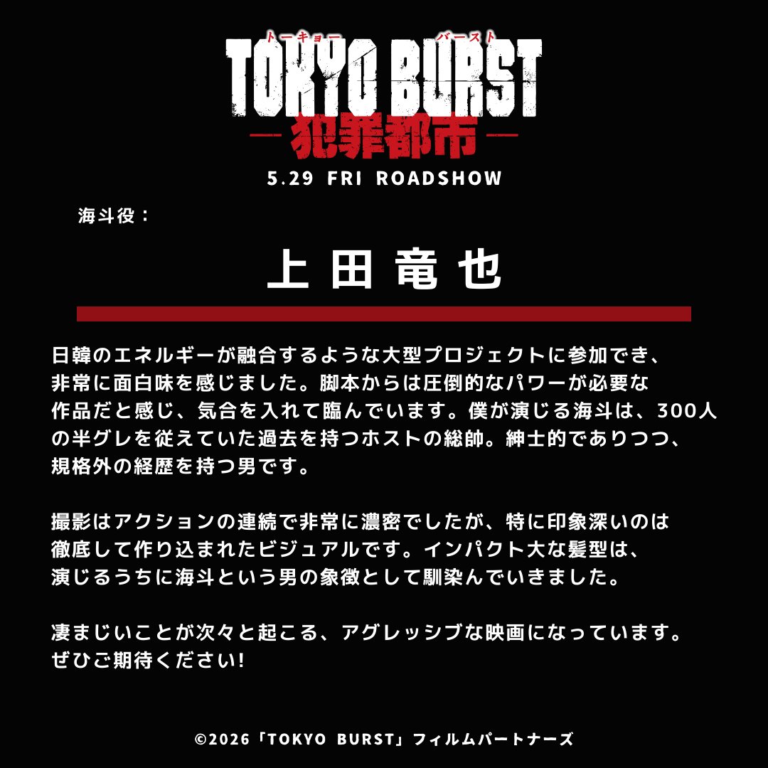 映画 『TOKYO BURST-犯罪都市-』公式 tweet media