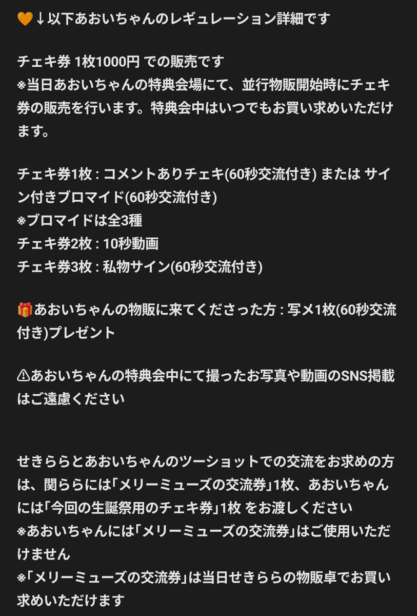 せきらら枠についてのお願いとコラボ枠のレギュレーション】