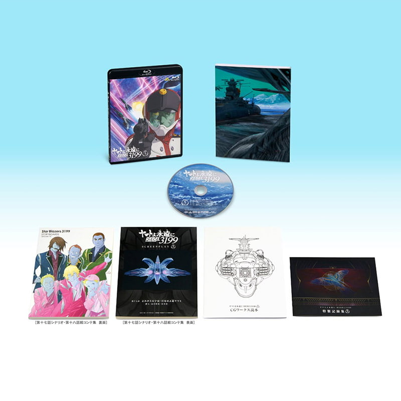 ⚓️ヤマトよ永遠に REBEL3199 5【特別限定版】⚓️ 一部劇場・販路に