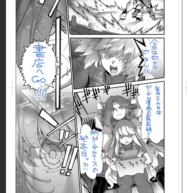 本日2/26は月刊ガンダムエースの発売日です!
水星の魔女ヴァナディースハートは第19話を掲載させていただいております⚔
ヴィルダとヨシカの異色コンビで現チャンピオン、イザドラに挑む!
フィックス・リリース!! 