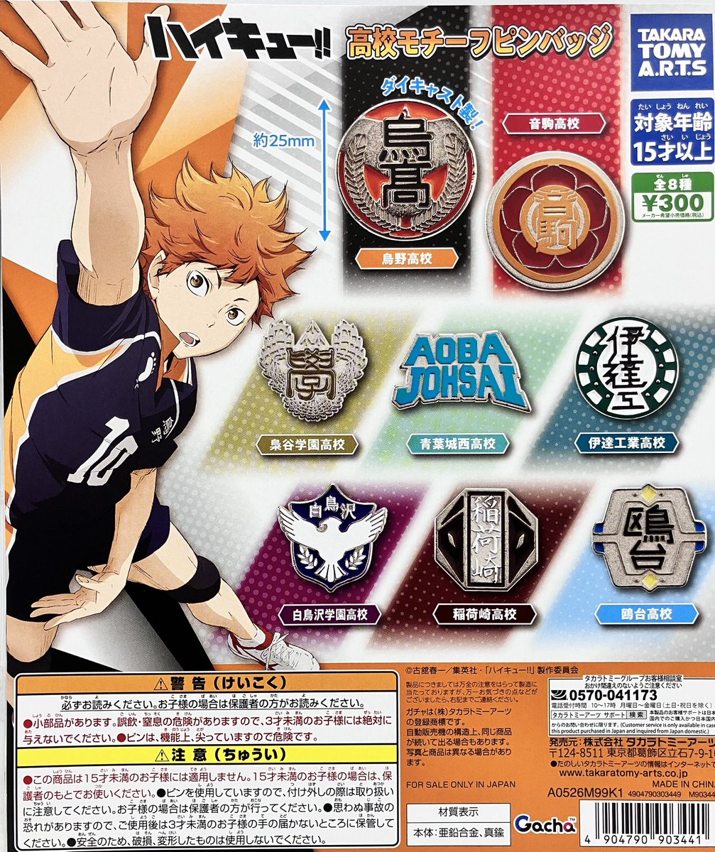 ⚠️完売情報⚠️ △ハイキュー‼︎ 高校モチーフピンバッジ 完売致し