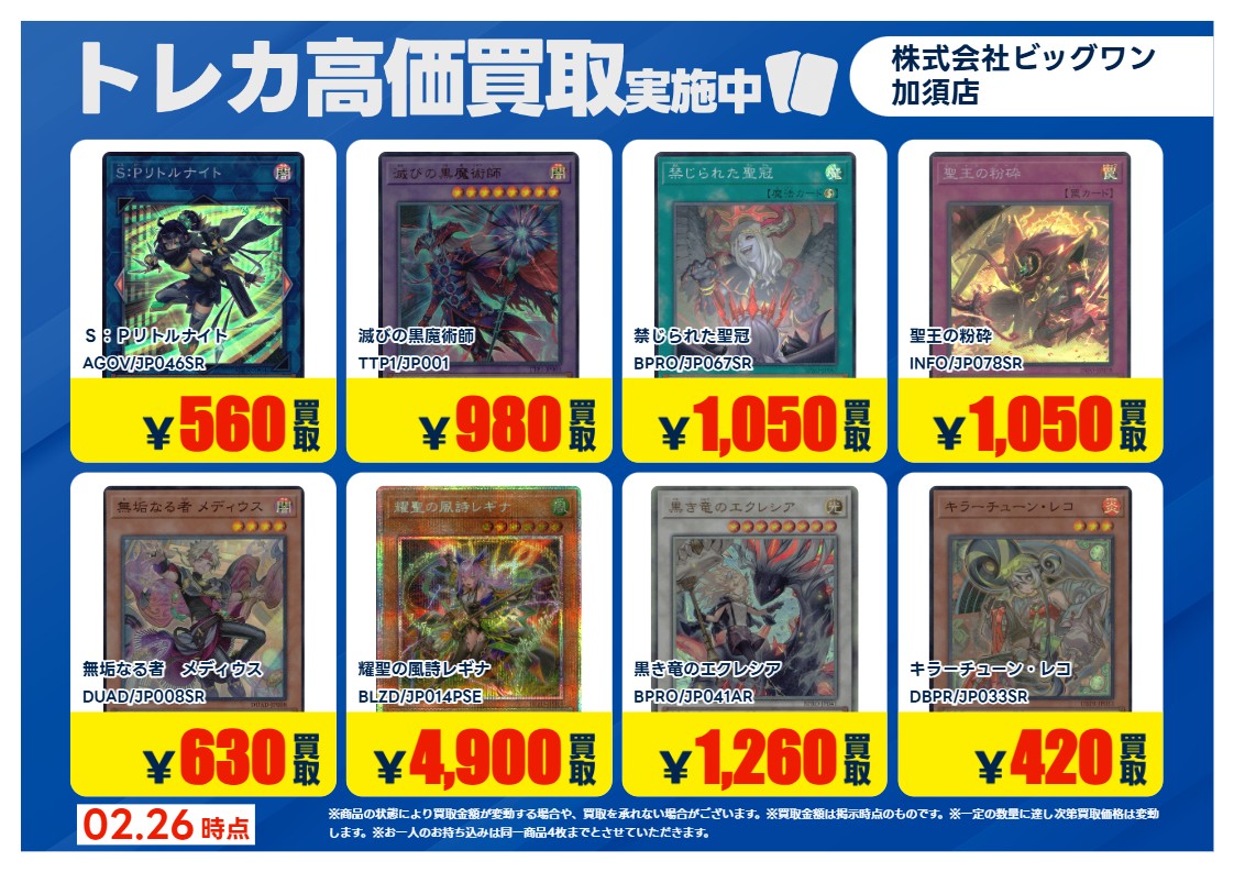 遊戯王OCG (×)印の商品は価格改定の為高価買取を 終了させていただき