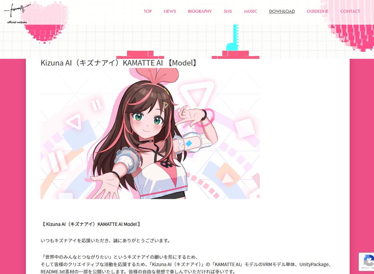 さらに久しぶりのモデルdownloadだと！？！？！？

情報量多すぎておいつかんてｗｗｗｗ
#KizunaAI
kizunaai.com/download/kamat…
