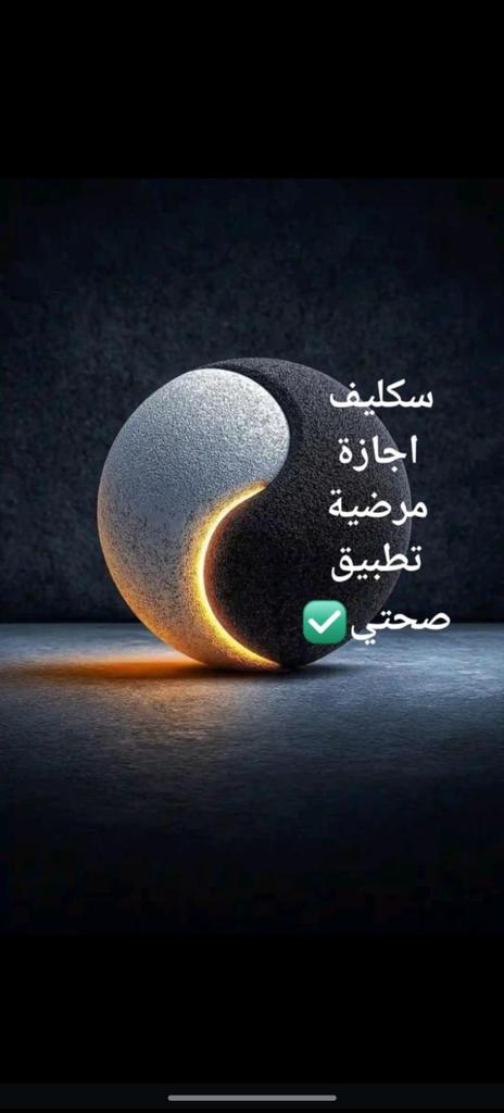 سكليف صحتي 
wa.me/+966594691571
2