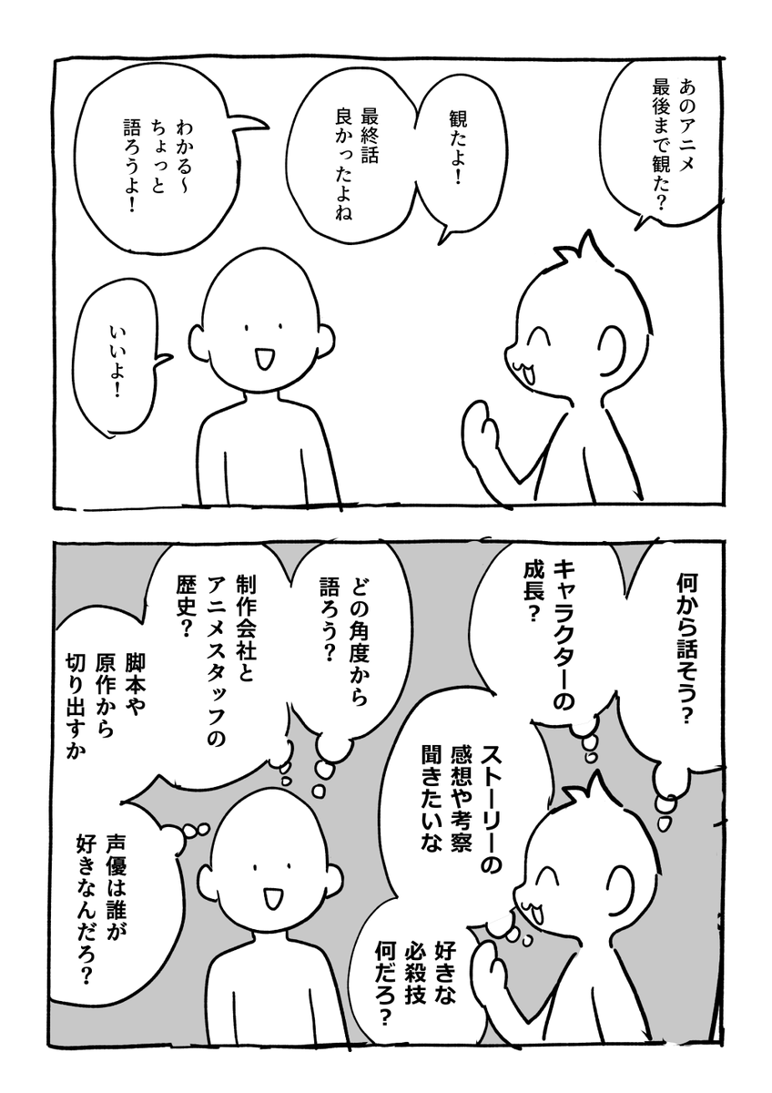 オタク語り相性 