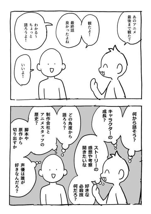 オタク語り相性 
