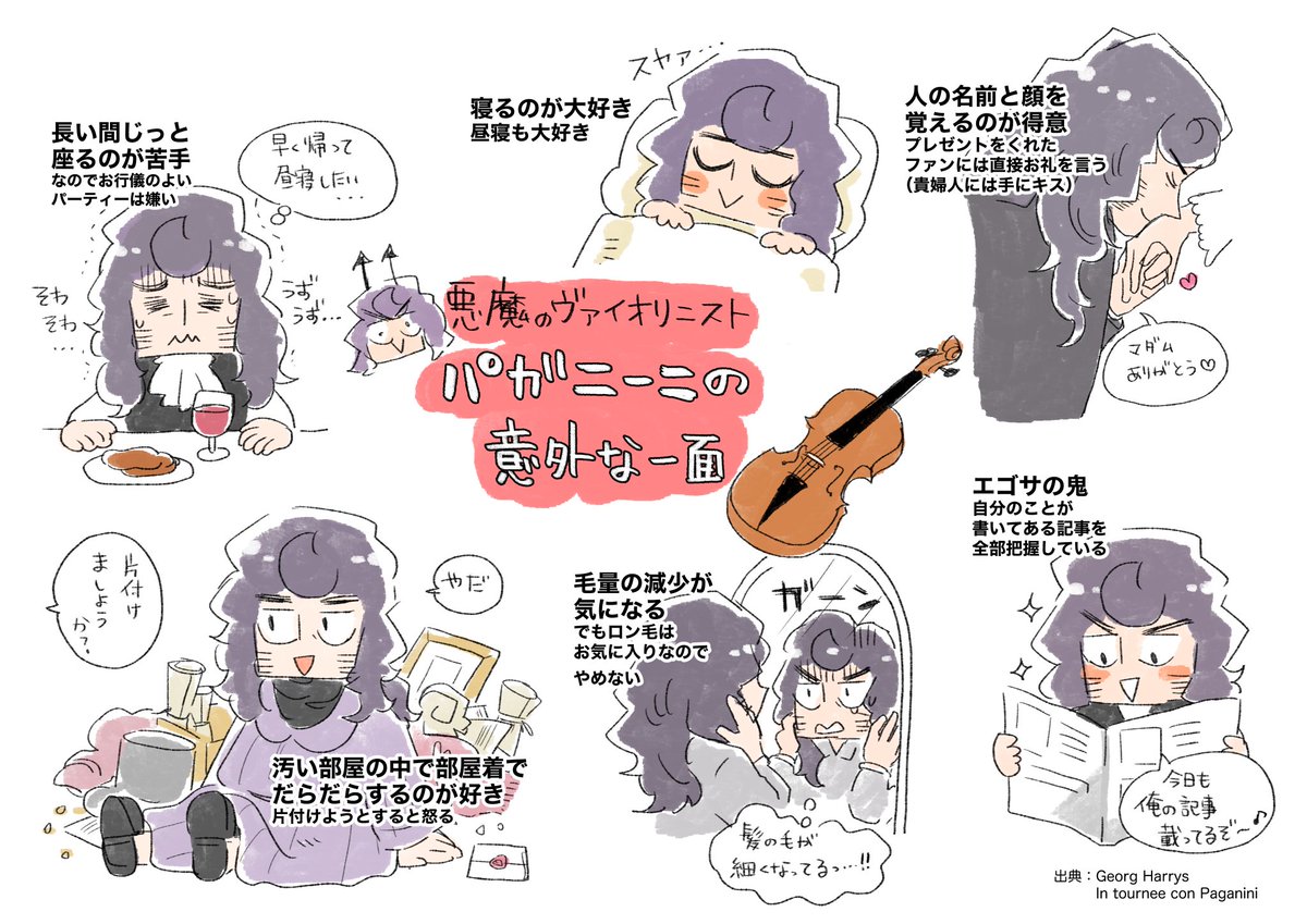 yamamichipiano's tweet photo. 👿悪魔と呼ばれたヴァイオリニスト　パガニーニの意外な一面集🎻 https://t.co/qKt4hK9XX2