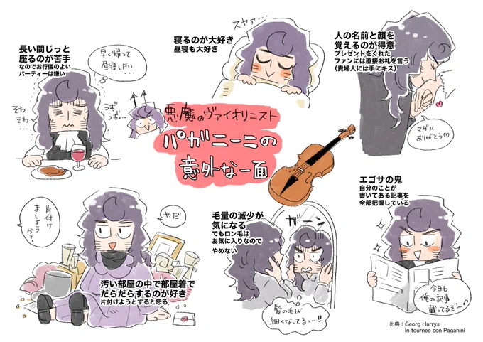 👿悪魔と呼ばれたヴァイオリニスト パガニーニの意外な一面集🎻 