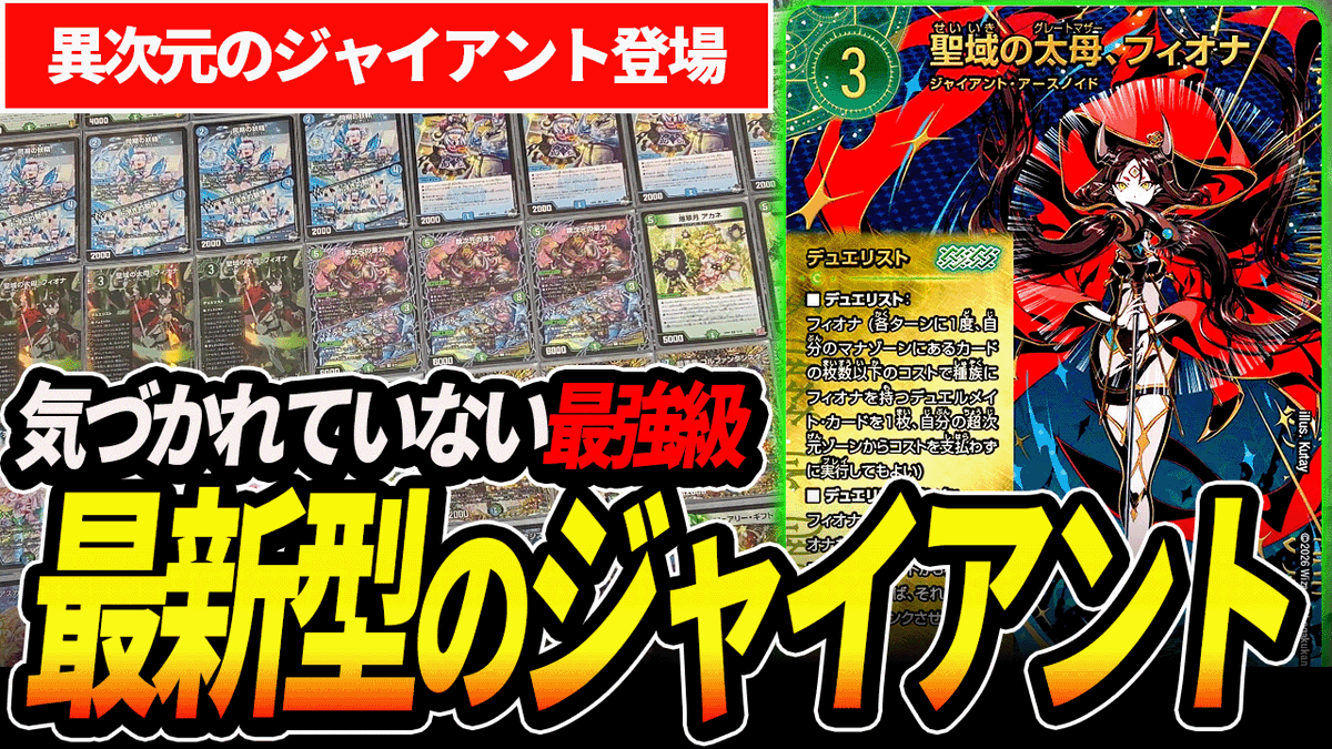 見事CS優勝し環境へ帰還した『青緑ジャイアント』の最新カードがイカレ