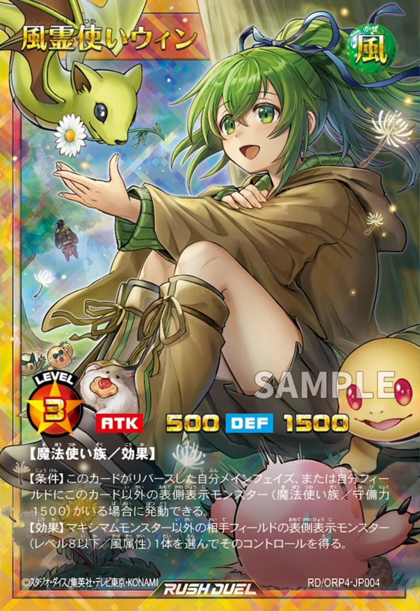 遊戯王ラッシュデュエル「オーバーラッシュパック4」新カード18種公開