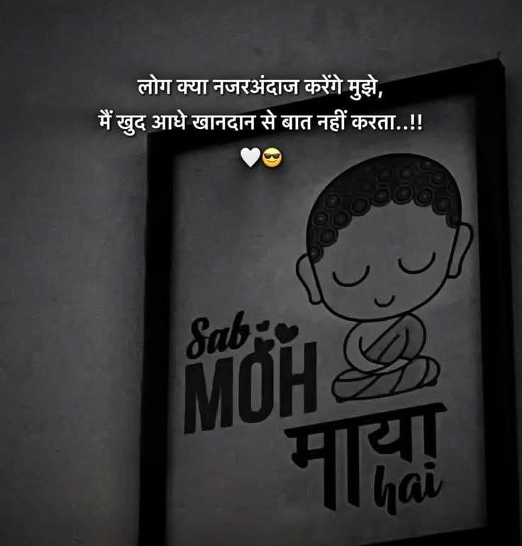 लोग क्या नजरअंदाज करेंगे मुझे, 
मैं खुद आधे खानदान से बात नहीं करता...