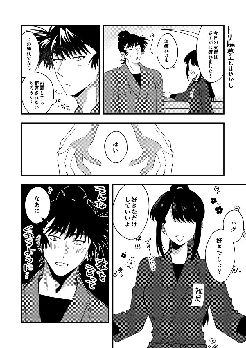 RKRNプラス 🐦km夢ﾇｼと甘やかし ※夢ﾇｼ姿あり顔なし、喋る