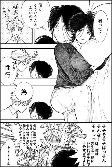 付き合い始めの距離感
#創作BL 