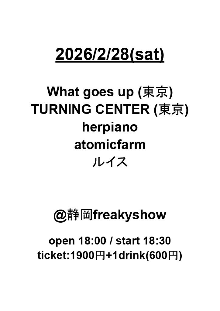 もうあさってです🙇‍♀️💦
ルイスがライブです🧘‍♂️

静岡freakyshow
2026/2/28(sat)
open 18:00 start18:30
ticket:1900円+1drink(600円)

What goes up (東京)
TURNING CENTER (東京)
herpiano
atomicfarm
ルイス

かっこいいのいっぱい🈵
きてね🫰🍻
