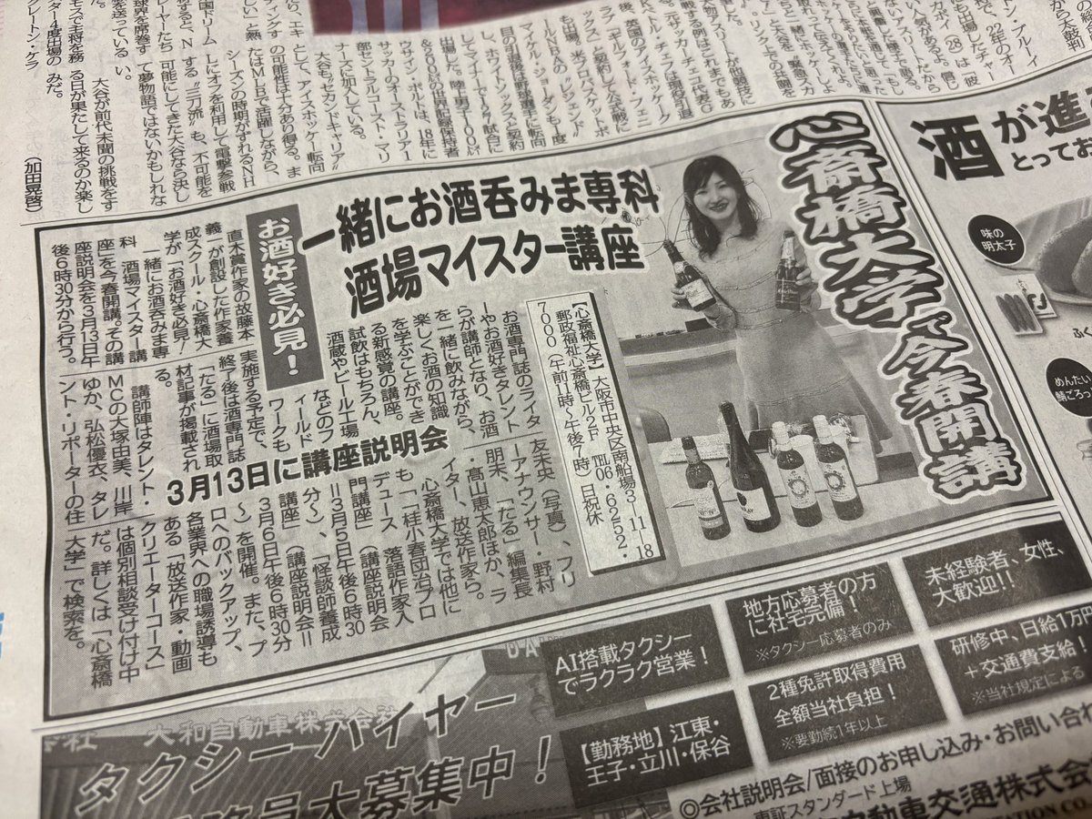 本日の大スポで心斎橋大学『酒場マイスター講座』を紹介。呑んで学べる楽しい学校です。
