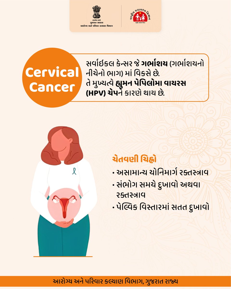 HWCnananpur's tweet photo. "કેન્સર સામે સુરક્ષાનું એક ડગલું! 🛡️
HPV વેક્સિન દીકરીઓને સર્વાઇકલ કેન્સર (ગર્ભાશયના મુખનું કેન્સર) જેવા ગંભીર રોગો સામે રક્ષણ આપે છે. સમયસર રસી અપાવો અને સુરક્ષિત ભવિષ્યની ભેટ આપો."
#HPVVaccine #CervicalCancerAwareness #HealthCare #PreventionInternet https://t.co/iYozqwStB4