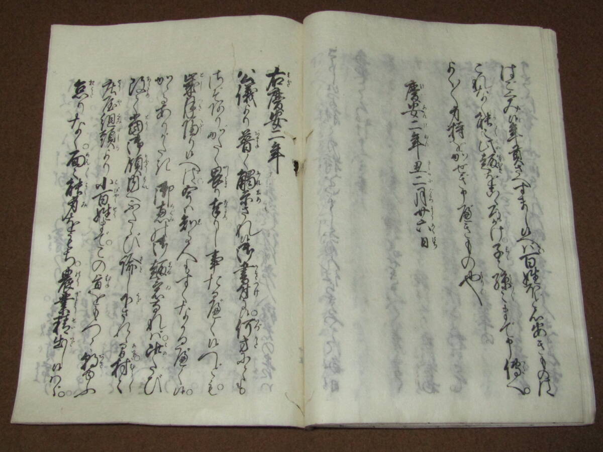 この史料は「慶安御触書」という呼称を初めて用いたものです。 文政13
