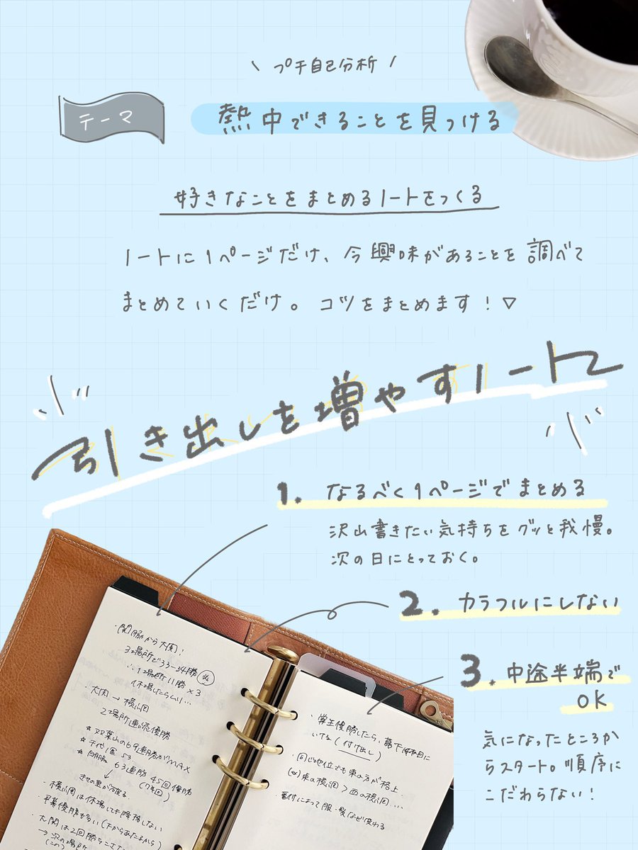 ninna_lifenote's tweet photo. 武井壮さんの「どんなに忙しくても、毎日1時間知らないことを勉強する」という話がすごく好きで真似してる🦁

始めはただ楽しくまとめていたんだけど、会話の中で相手と共有できる話題や何かに興味が湧く場面がだんだん増えて、明らかに人生が豊かになった！
自分の力で人生を切り開いていくぞ💪 https://t.co/Yy2zBpkPQq
