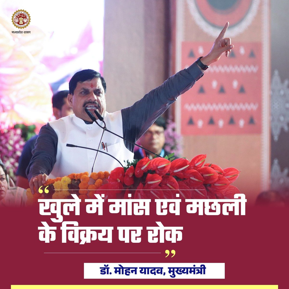 🚫 खुले में मांस एवं मछली के विक्रय पर रोक 

🧼 स्वच्छता और जनस्वास्थ्य को ध्यान में रखते हुए प्रशासन का सख्त निर्णय।

⚖️ नियमों का पालन करें, उल्लंघन पर होगी कार्रवाई

<a href="/DrMohanYadav51/">Dr Mohan Yadav</a> <a href="/MPPoliceDeptt/">Madhya Pradesh Police</a>  #Alert