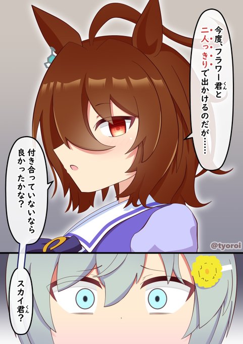 #ウマ娘 #アグネスタキオン
#Umamusume
『ただの友達』 