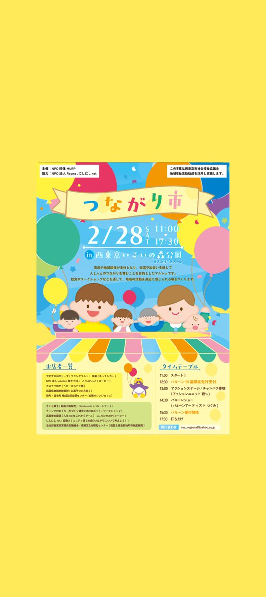 sens0811's tweet photo. 『つながり市』
日時▶︎2月28日（土）11:00〜17:30
場所▶︎西東京いこいの森公園
さくら扇子で出店&amp;アクションユニット戦′Sショーやります！
戦′Sは13時〜、いこいの噴水で🤣🤣🤣🤣チャンバラ体験もあるので、小さなサムライ、お待ちしてます！！

#ユメバルーンを夜空へ
#つながり市
#西東京市 https://t.co/B7ej07Kpwr
