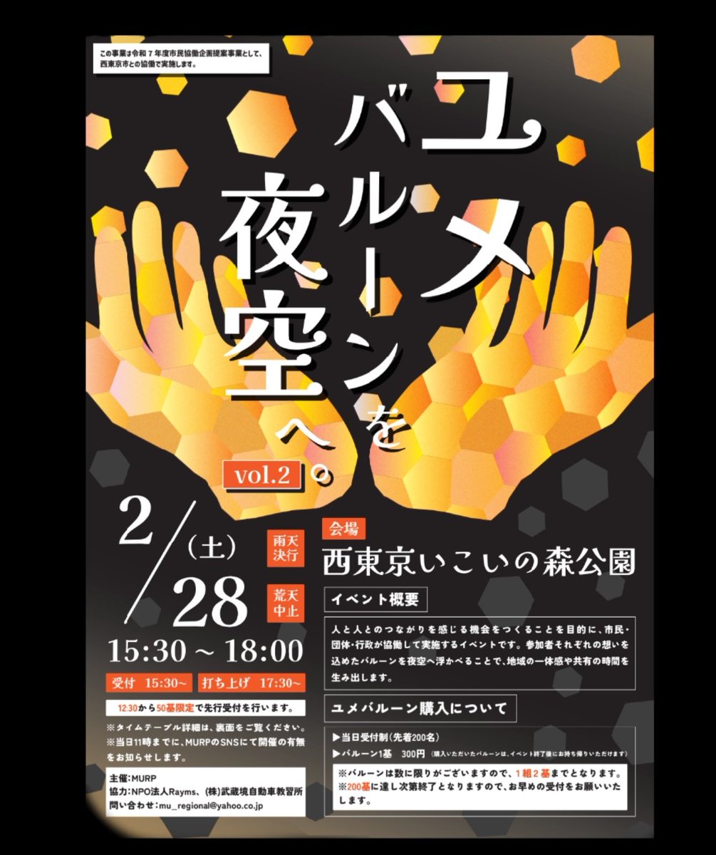 sens0811's tweet photo. 『つながり市』
日時▶︎2月28日（土）11:00〜17:30
場所▶︎西東京いこいの森公園
さくら扇子で出店&amp;アクションユニット戦′Sショーやります！
戦′Sは13時〜、いこいの噴水で🤣🤣🤣🤣チャンバラ体験もあるので、小さなサムライ、お待ちしてます！！

#ユメバルーンを夜空へ
#つながり市
#西東京市 https://t.co/B7ej07Kpwr
