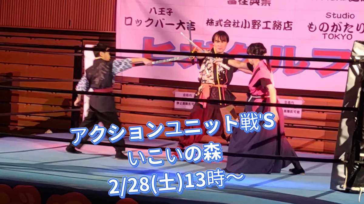 sens0811's tweet photo. 『つながり市』
日時▶︎2月28日（土）11:00〜17:30
場所▶︎西東京いこいの森公園
さくら扇子で出店&amp;アクションユニット戦′Sショーやります！
戦′Sは13時〜、いこいの噴水で🤣🤣🤣🤣チャンバラ体験もあるので、小さなサムライ、お待ちしてます！！

#ユメバルーンを夜空へ
#つながり市
#西東京市 https://t.co/B7ej07Kpwr