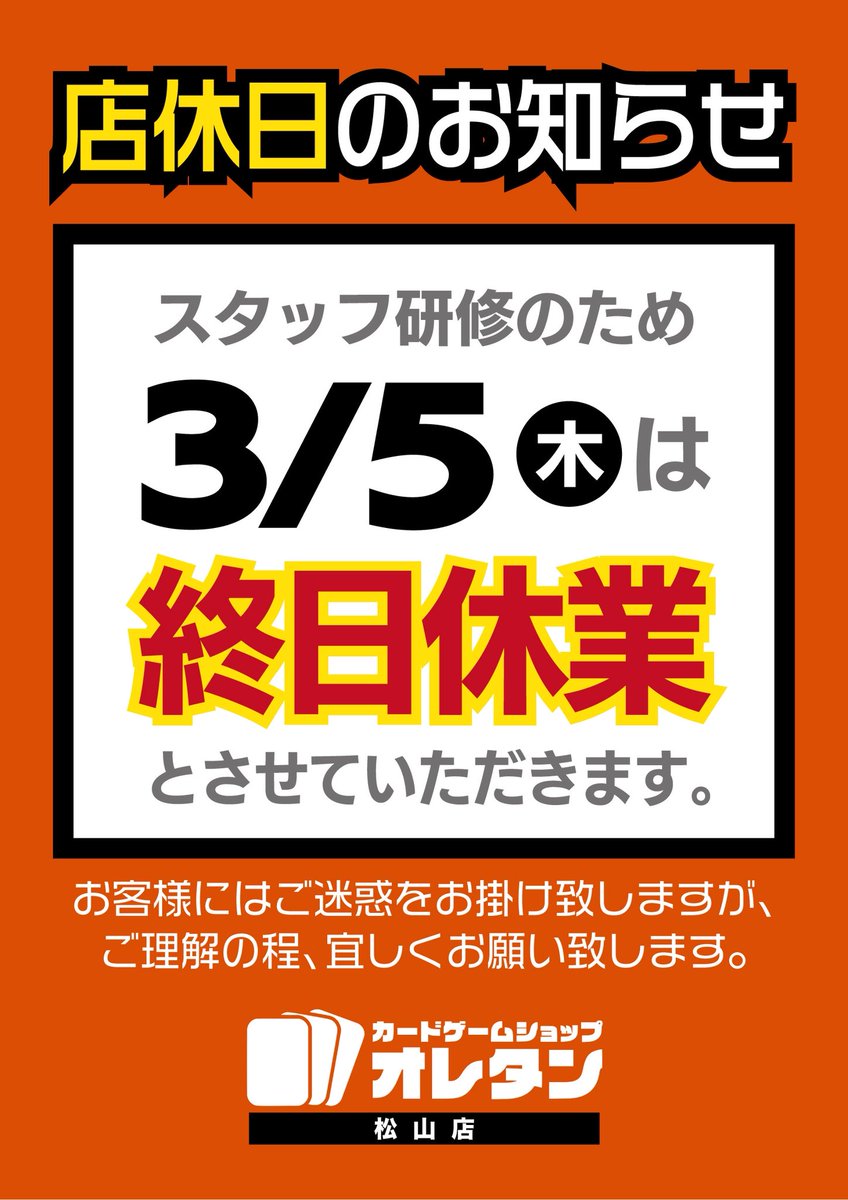 ⚠️店休日のお知らせ⚠️ 3/5(木)は、 社員研修のため終日休業とさせ