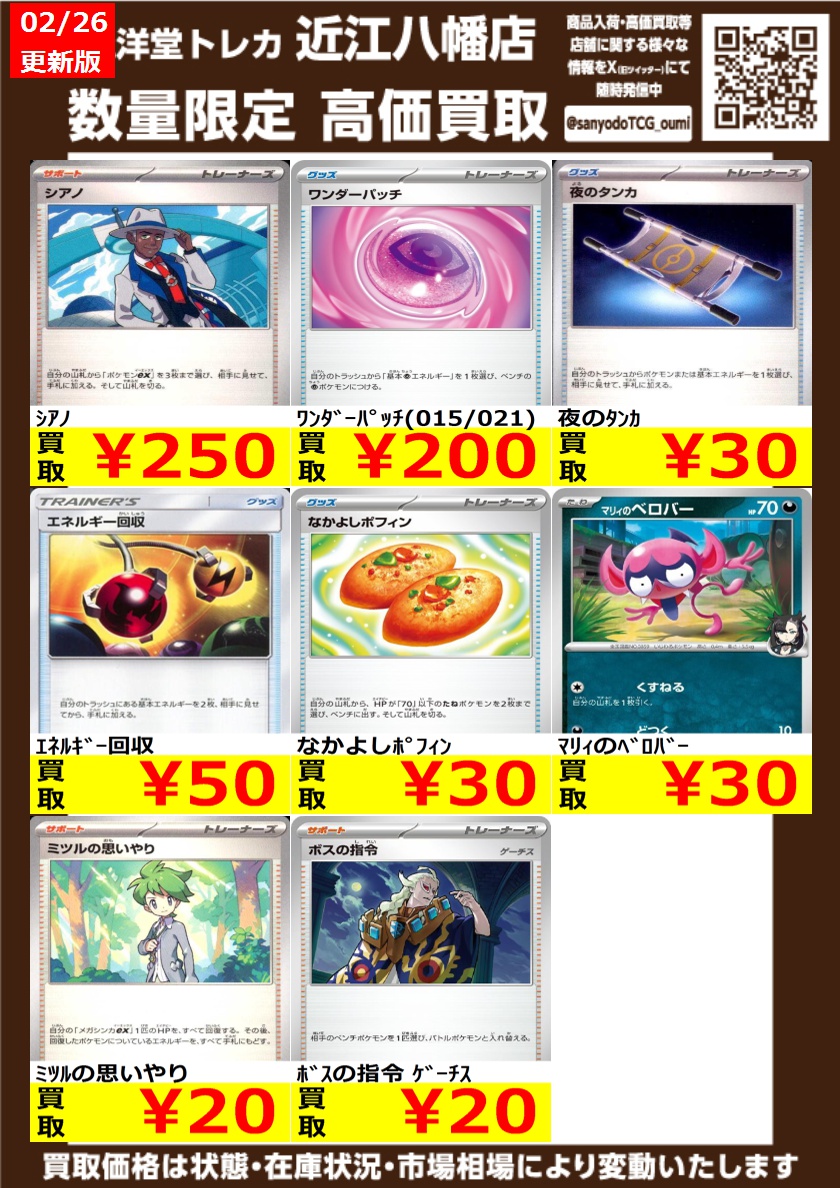 ポケカ その⑪ 高価買取情報更新🌈 ドシドシお持ち込みください