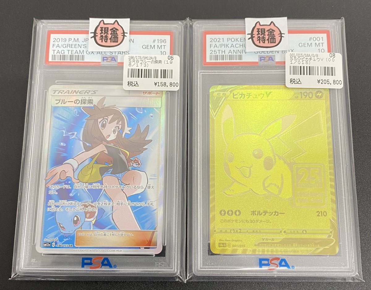 ポケモンカード 】 ～販売情報～ PSA鑑定品入荷いたしました