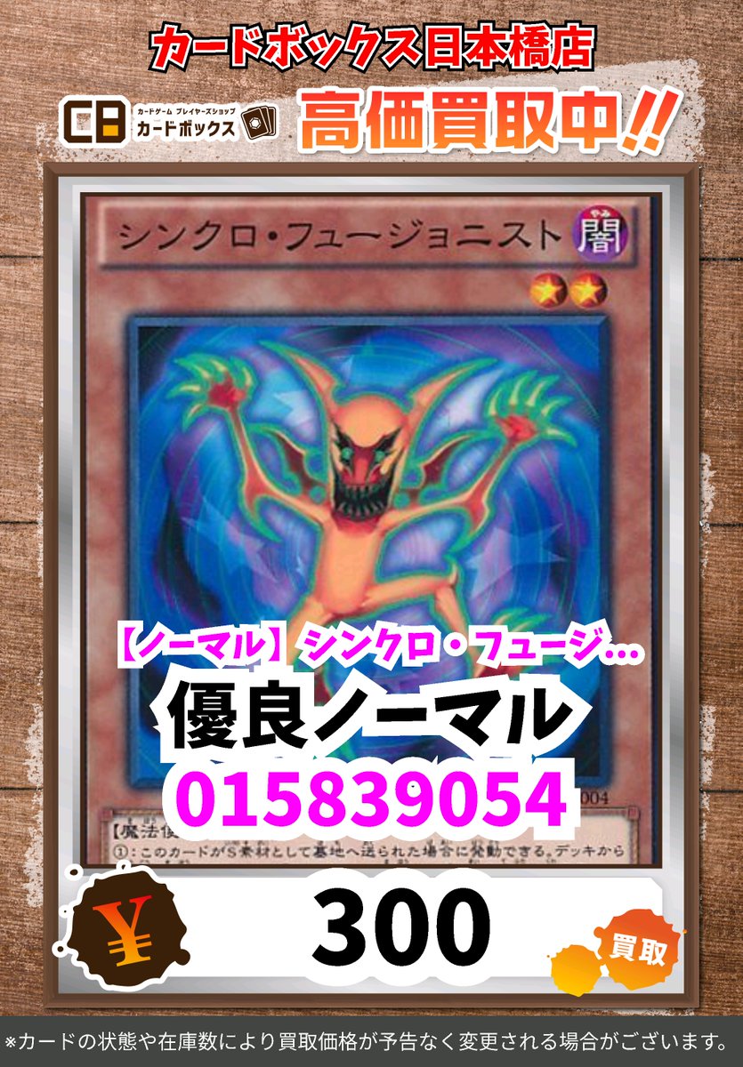 ✨️✨️✨️✨️✨️✨️✨️✨️✨️✨️ ＃CB日本橋店遊戯王買取表