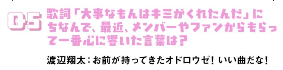お互いいつも「お前が持ってきてくれた曲」って言い合ってるなべさく、たいへんかわい💞