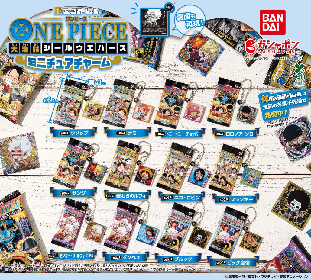 ガシャポン情報】 『大海賊シールウエハース ミニチュアチャーム』が