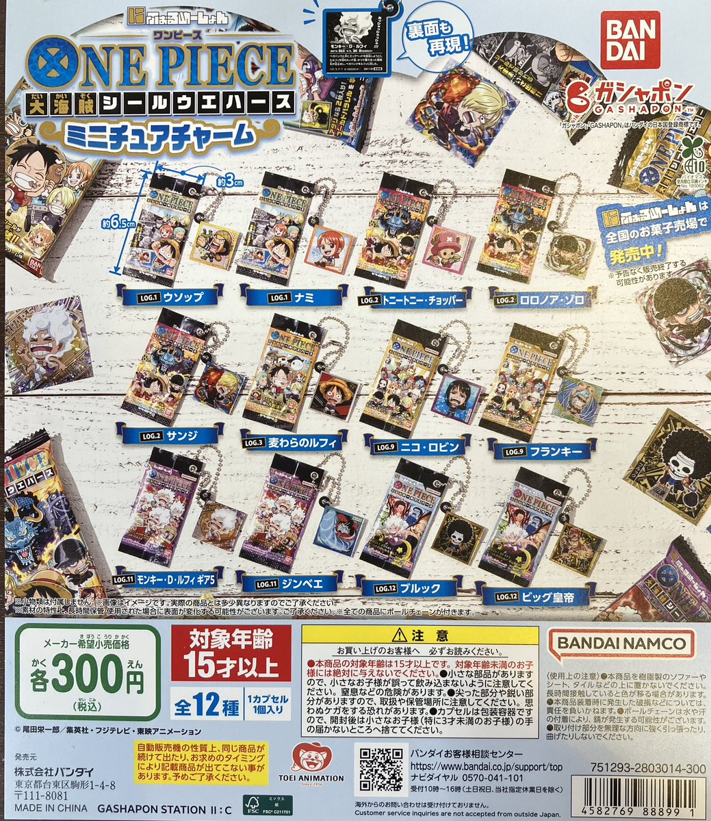 💕新商品情報💕 『にふぉるめーしょん ワンピース大海賊シール