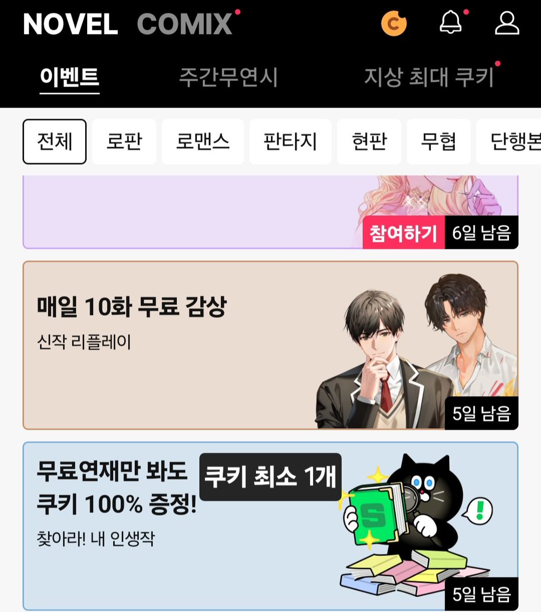 arviswb's tweet photo. 시리즈에서 매주 정기적으로 무료 쿠키 5개 받는건 이 방법으로 하면 되니까 휴재전까지 1주 1회차씩 소장ㄱ 소장해두면 매플로 바껴도 완결이 나도 평생 열람 가능 더 자세한 방법은 알티한 묵님 트윗보면 알 수 있고 이정도로 알려줘도 모르겟어요오 할거면 묵님 스핀가지말고 저한테 디엠하시길... https://t.co/XYNyzE3x1m
