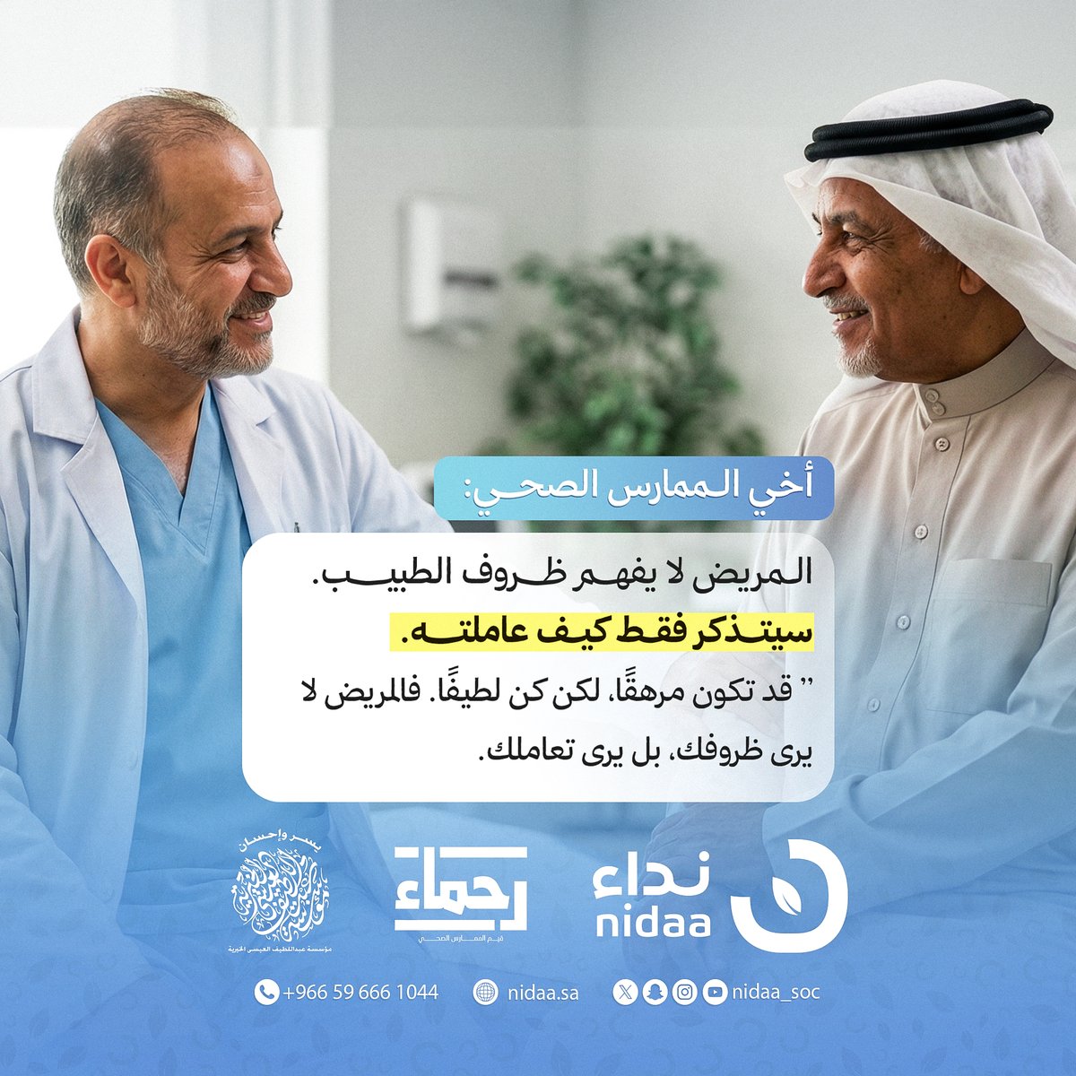 جمعية نداء tweet media