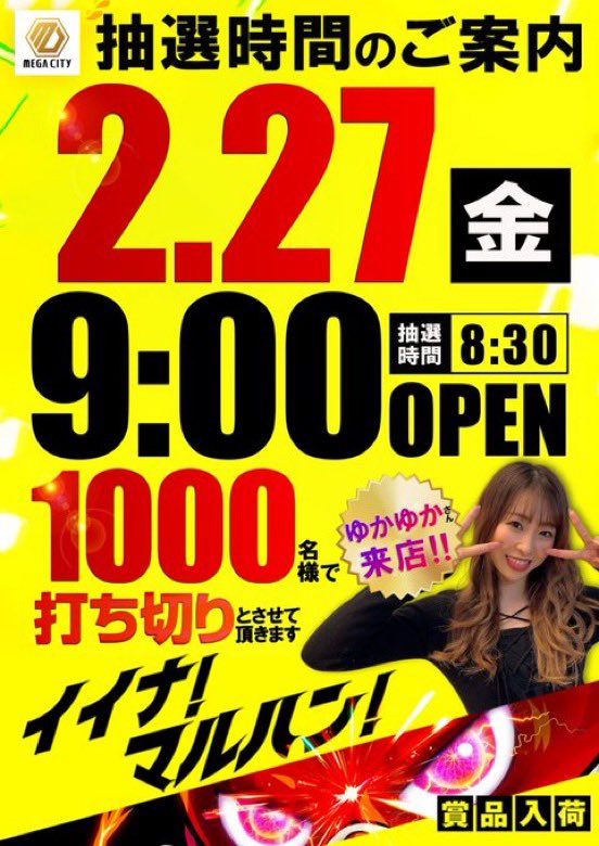 2/27🔥明日のすすめin神奈川 明日は➆の付く日！ 今月は怒涛の月でしたね🔥