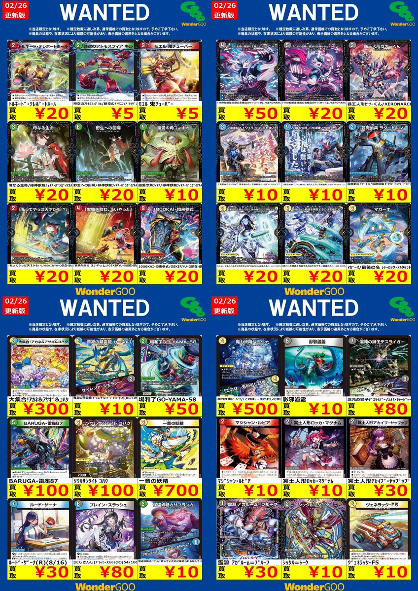☆八街店限定WANTED☆ #デュエルマスターズ 2/27 10：00時点 ※傷無しで