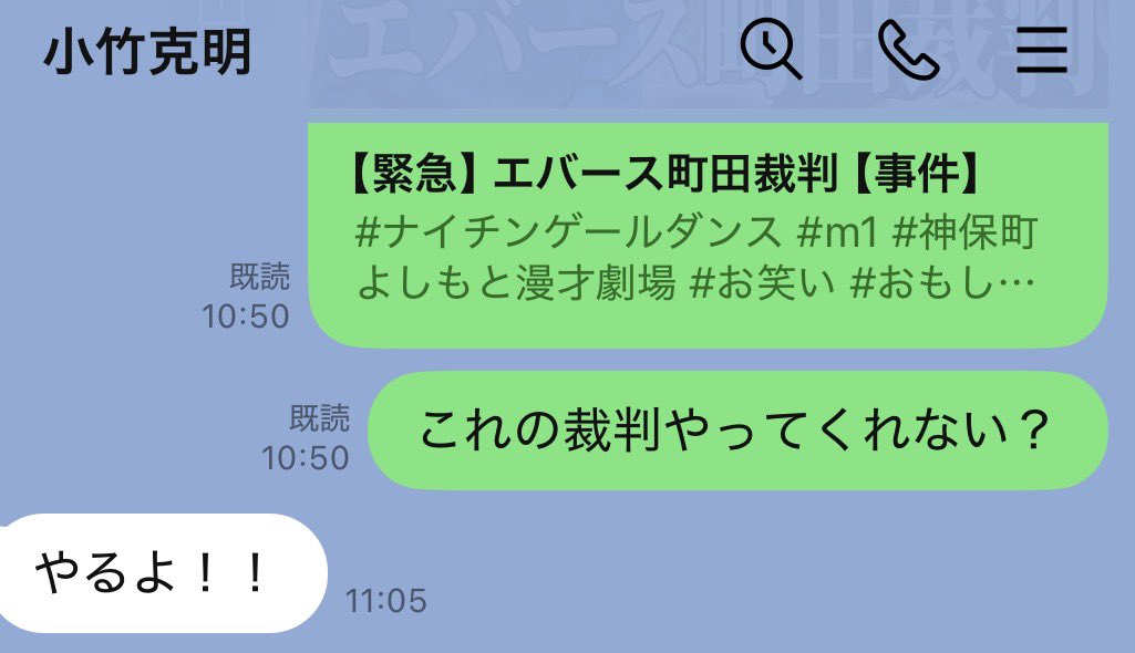 近日接触
#エバース町田裁判