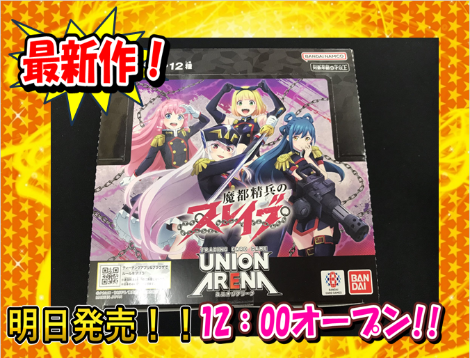 ユニオンアリーナ 販売情報】 明日、2/27（金）は ユニオンアリーナ