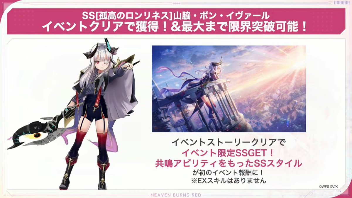 ヘブバン #生放送情報まとめ_仮面 ヘブバン情報局Vol.113⑥ 【SS配布