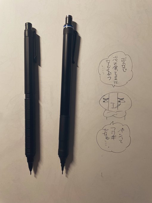 同じ芯を使っているのに描き味違うおじさん「同じ芯使ってるのに描き味違うなぁ…」 