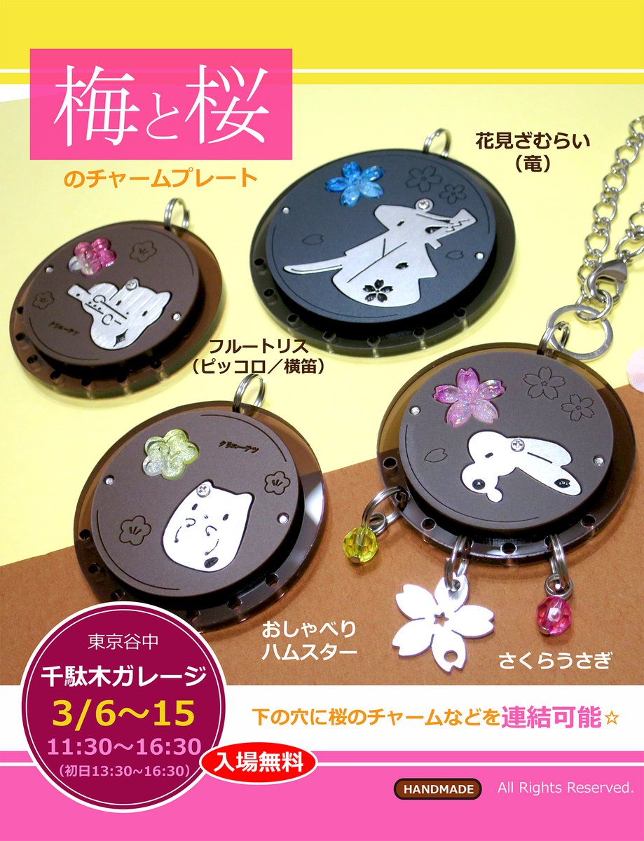 ステンレスチャームをアクリル板に埋め込んだ「チャームプレート」。雪