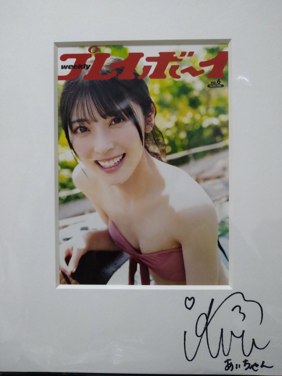 あいちゃんの直筆サイン入りアートプリントがうちに来てくれた